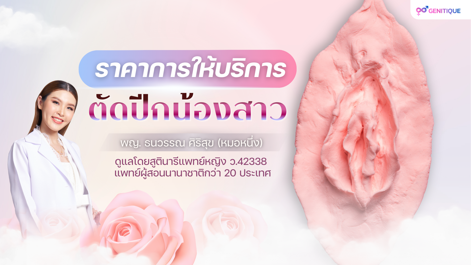 ราคาให้บริการตัดปีกน้องสาว